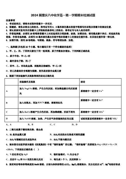 2024届重庆八中化学高一第一学期期末检测试题含解析