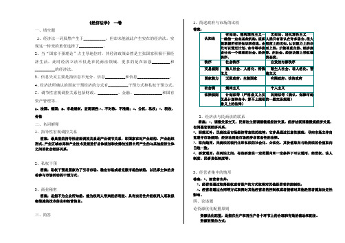 法学-《经济法学》复习资料