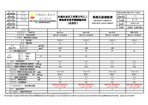 限流孔板规格表