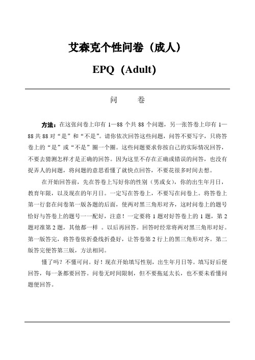 (EPQ)艾森克个性问卷(成人)-解释要素