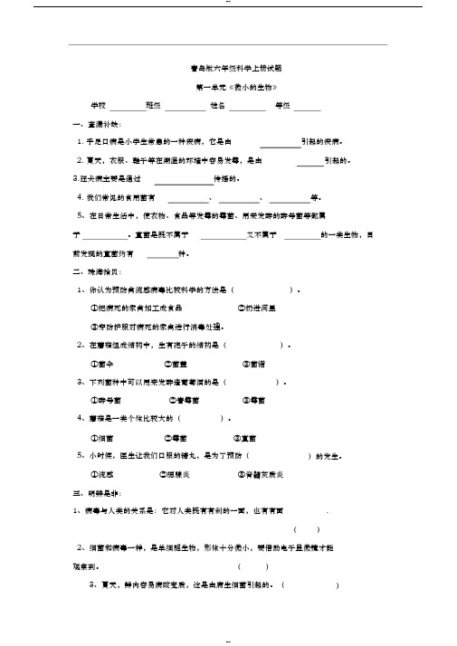 小学六年级上册科学单元试题(卷)与答案全册