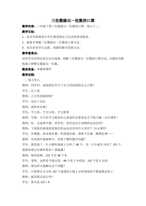 三位数除以一位数的除法口算