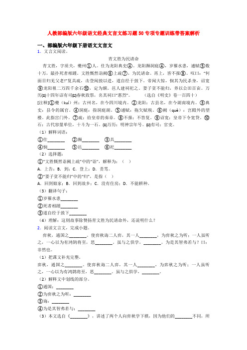 人教部编版六年级语文经典文言文练习题50专项专题训练带答案解析