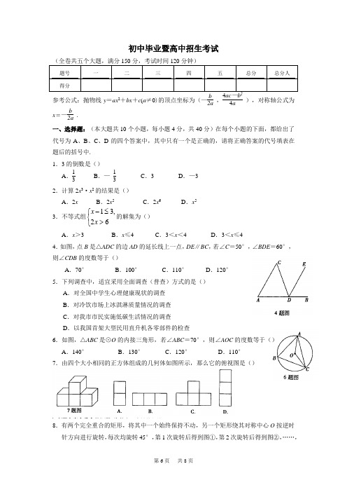 2020年重庆市中考数学试卷word 版(含答案)