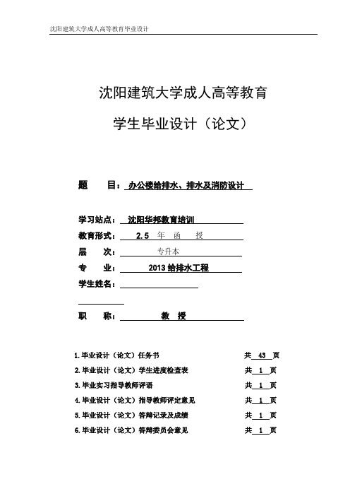 办公楼给排水、排水及消防设计毕业设计论文