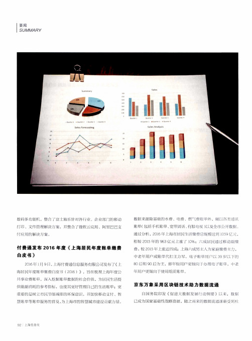 京东万象采用区块链技术助力数据流通