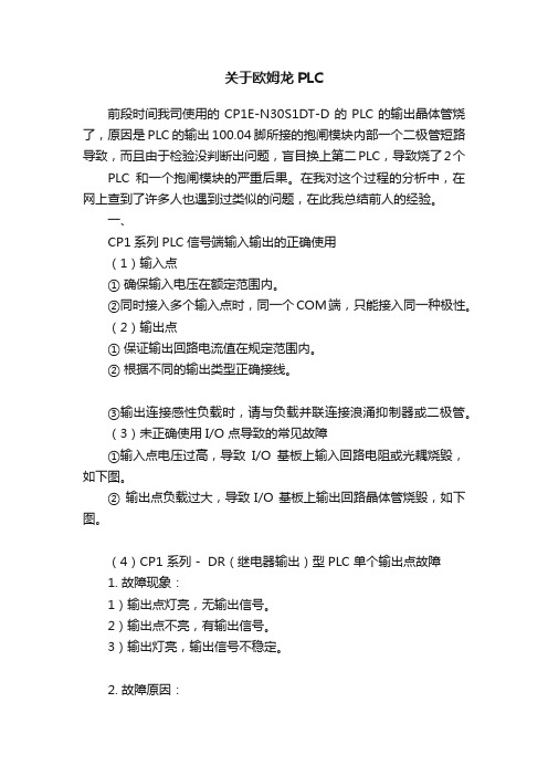 关于欧姆龙PLC