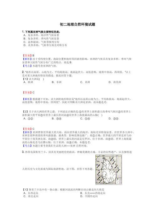 初二地理自然环境试题
