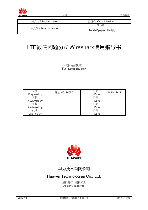 Wireshark使用指导书