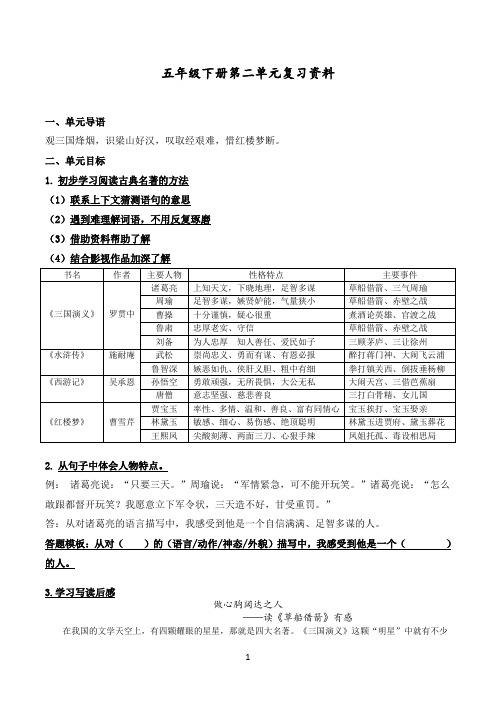 统编五年级上册语文第二单元复习资料