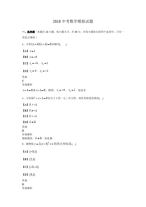 2018届中考数学二模试卷(带答案)  (27)