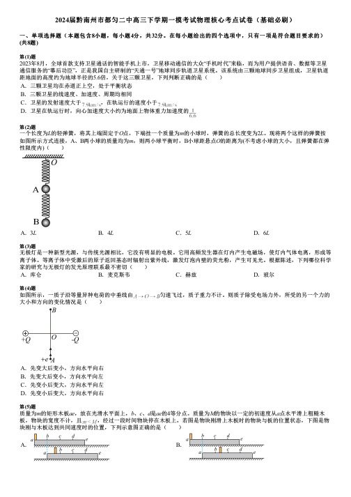 2024届黔南州市都匀二中高三下学期一模考试物理核心考点试卷(基础必刷)