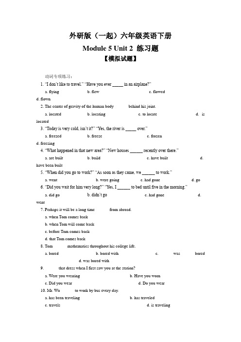 六年级英语下册 Module 5 Unit 2 练习题 外研版(一起)