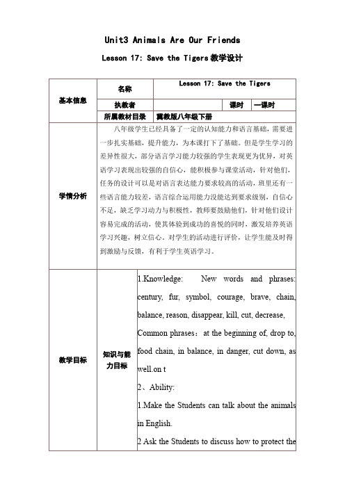 冀教版八下lesson17教学设计