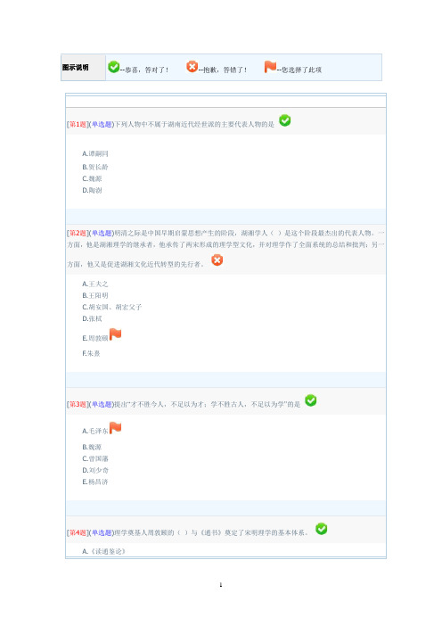 湖南电大地域文化作业1