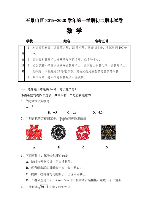 北京市石景山区度第一学期初二数学期末试卷(含答案)