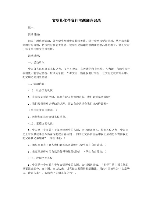 文明礼仪伴我行主题班会记录