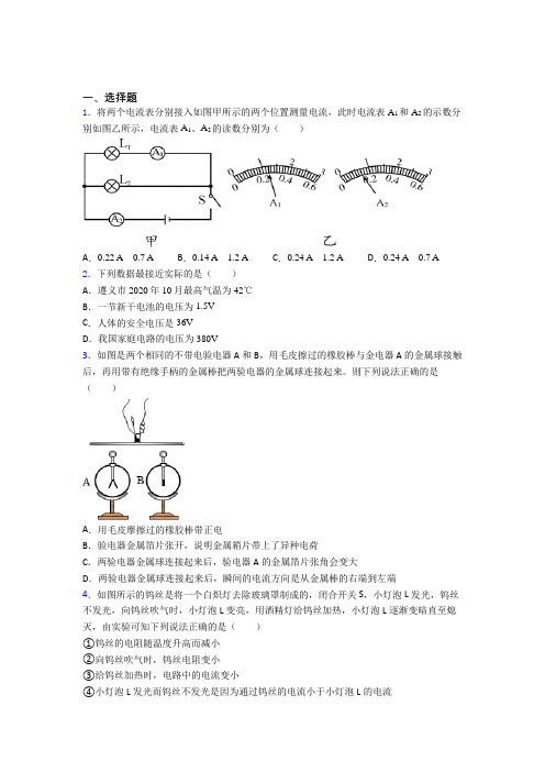 新北师大版初中物理九年级全册第十一章《简单电路》测试(含答案解析)(3)