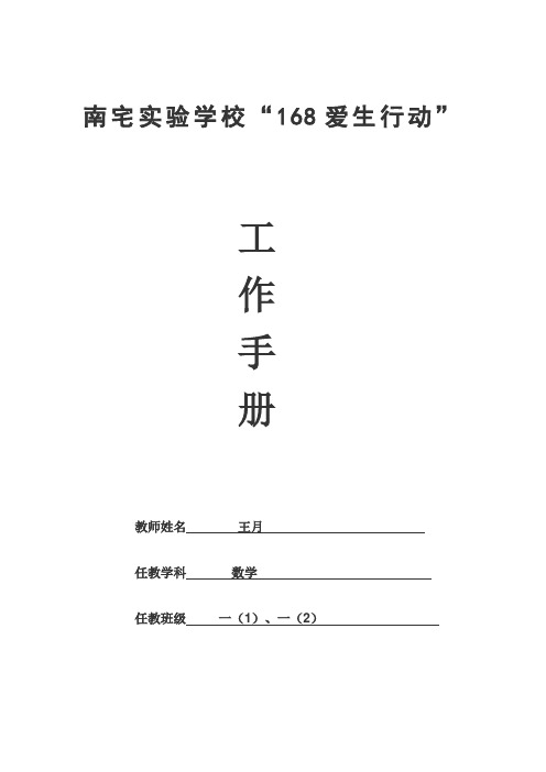 南宅实验学校168爱生行动