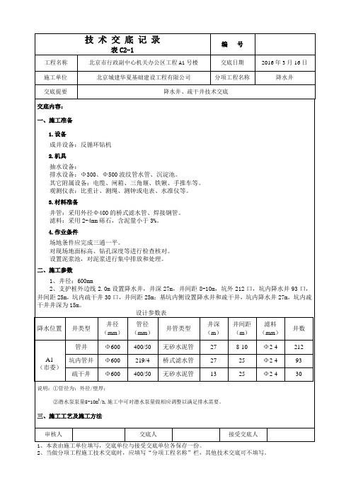 降水井、疏干井交底11