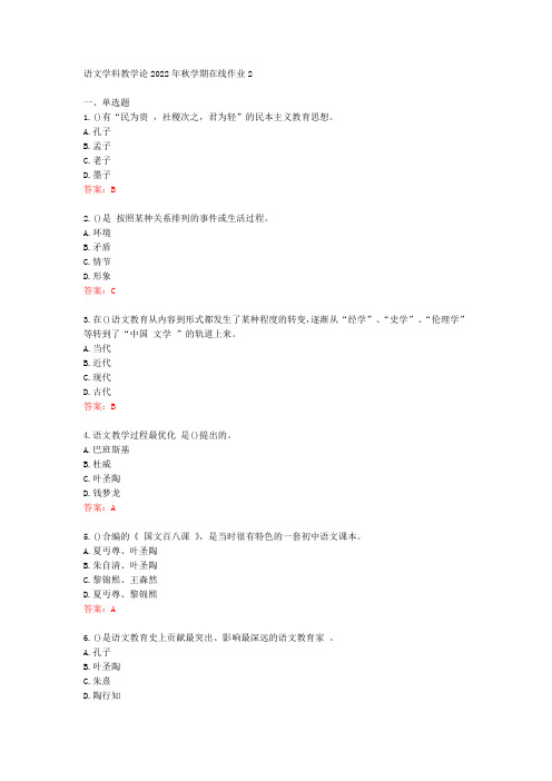 [东师]语文学科教学论2022年秋学期在线作业2[78088]