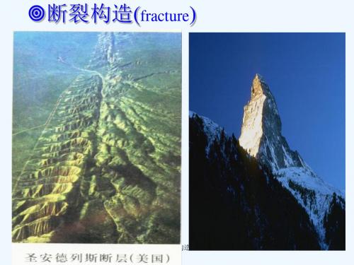 土木工程地质学第二章地质构造2