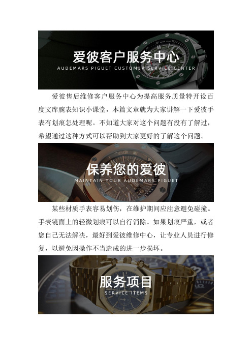 广州爱彼手表售后维修服务中心-- 爱彼手表有划痕怎处理呢