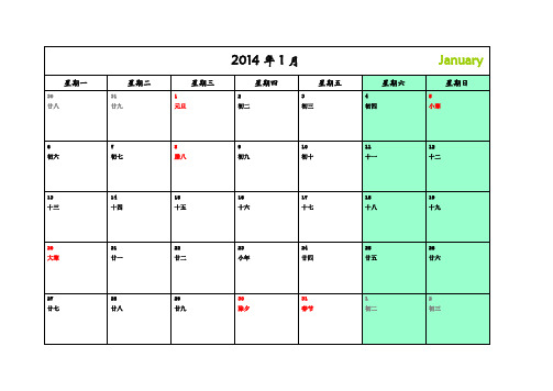 -2014日历-含农历和节气节日(精致修订doc版)