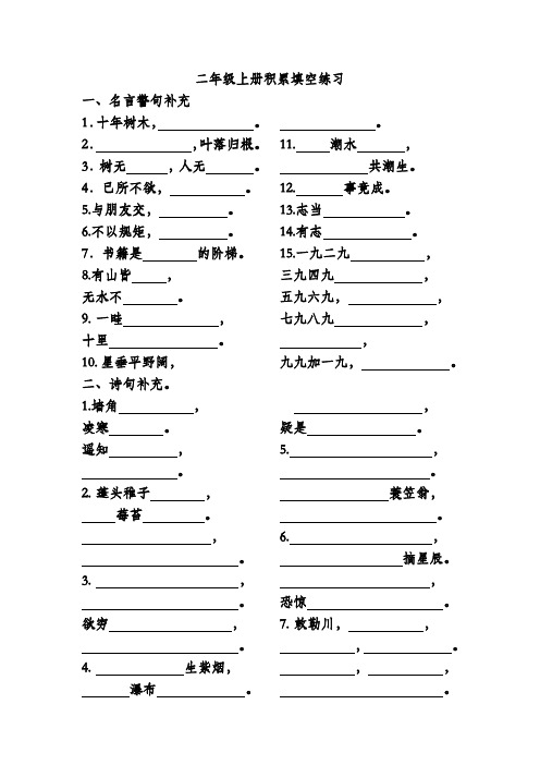 部编版人教版二年级语文上册诗句、名言警句