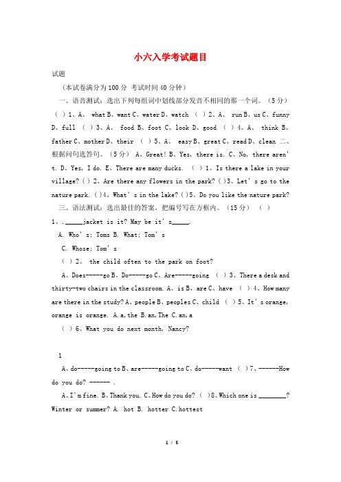 小六入学考试题目