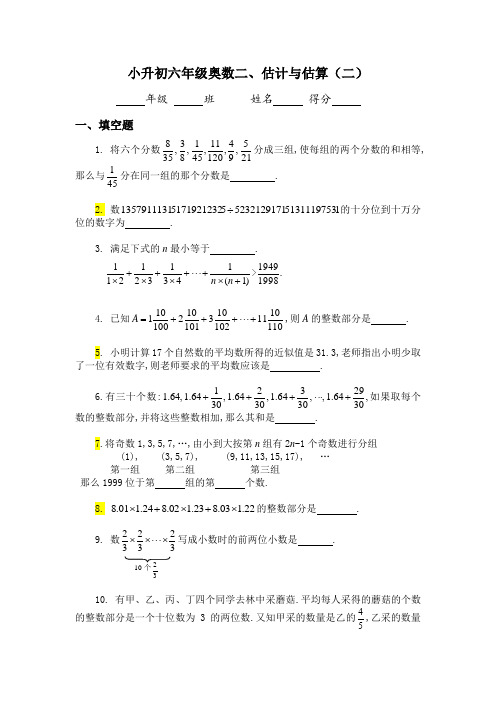 14六年级奥数题：估计与估算(B)