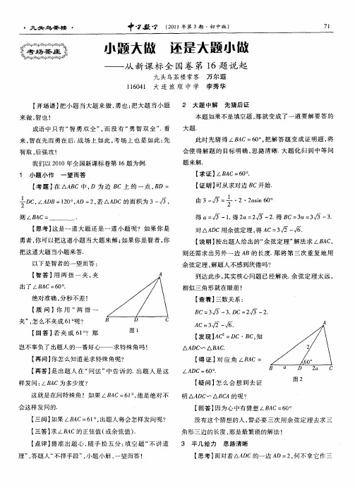 小题大做还是大题小做--从新课标全国卷第16题说起