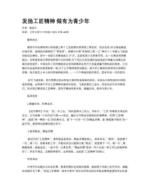 发扬工匠精神 做有为青少年