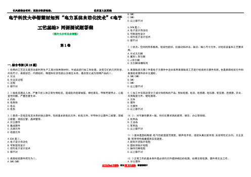 电子科技大学智慧树知到“电力系统自动化技术”《电子工艺基础》网课测试题答案3