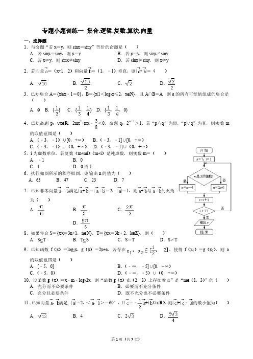 2019届湖南省长沙市长郡中学高三下学期小题专项训练(一)数学(文)试题
