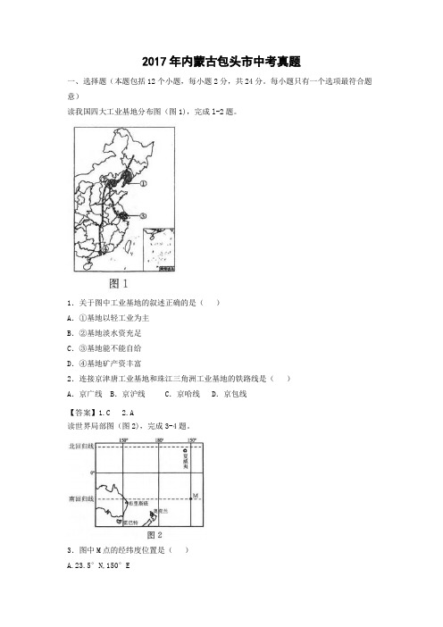 【地理】2017年内蒙古包头市中考真题