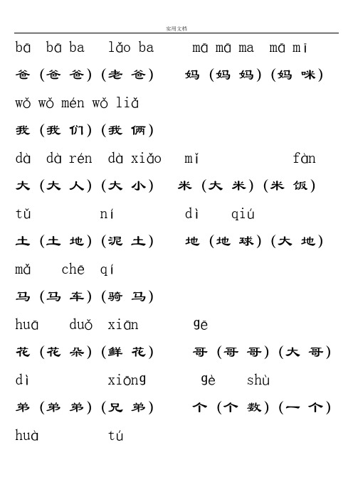 人教版小学一年级上册带拼音生字表组词(生字表一)