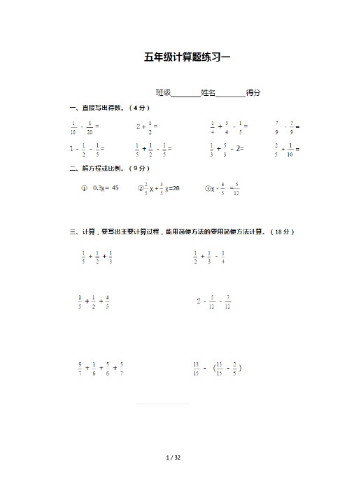 小学五年级下册分数计算30套练习题