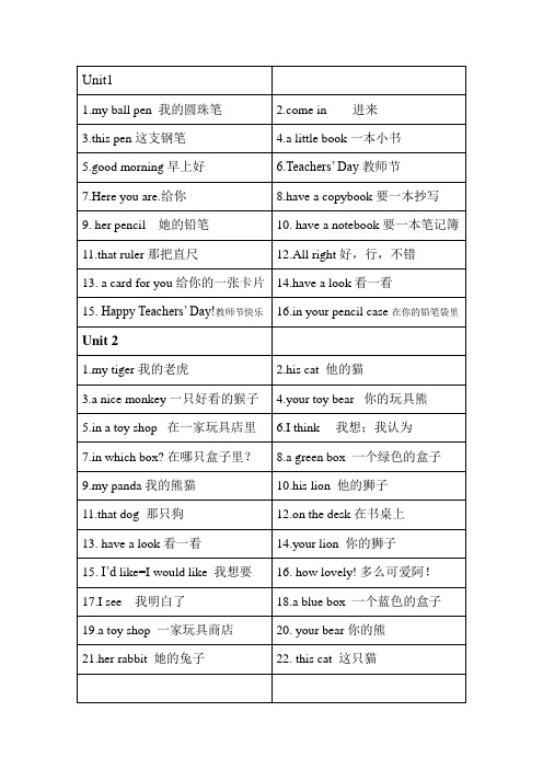 四年级1-4单元词组打印