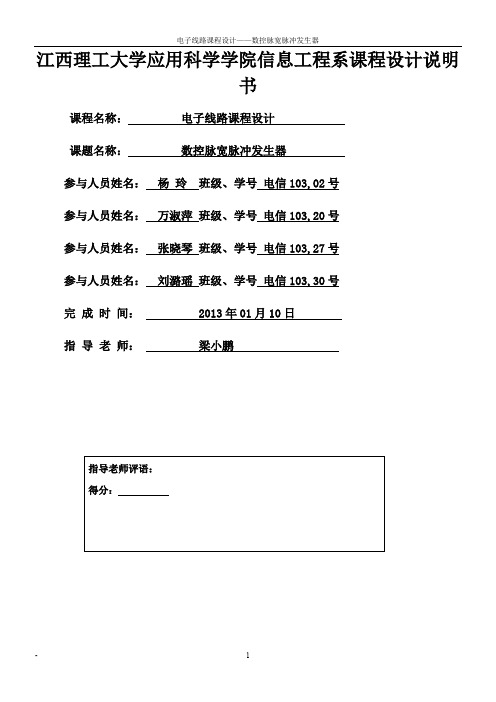 数控脉宽脉冲发生器剖析