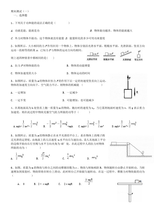 机械能守恒测试题(含答案)