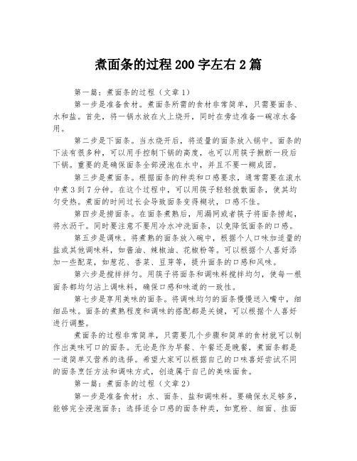 煮面条的过程200字左右