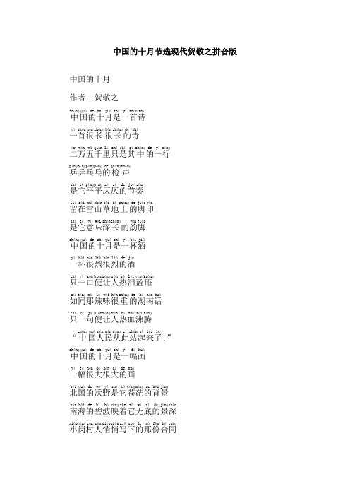 中国的十月节选现代贺敬之拼音版