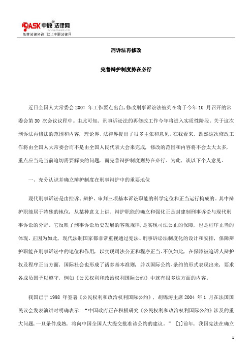 刑诉法再0809修改0806
