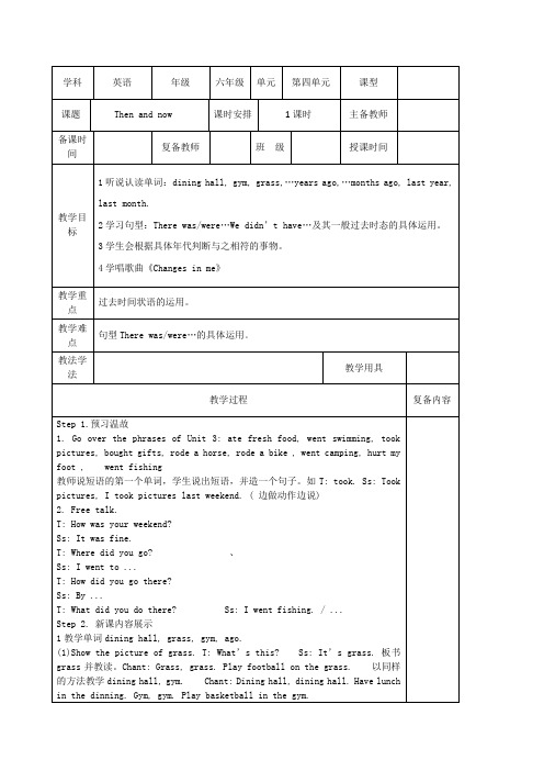 六下Unit4_Then_and_now教案