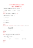 (全国通用)2015年高考数学走出题海之黄金30题系列(第01期)专题03 最有可能考30题 文(含解析)