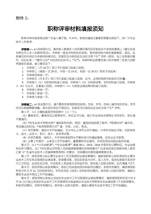 职称评审表填写及提交材料注意事项