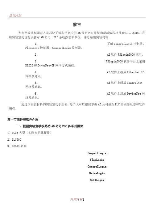 AB-PLC及网络通讯培训教程