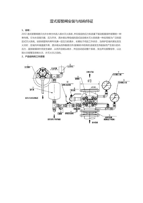 湿式报警阀工作原理及结构图