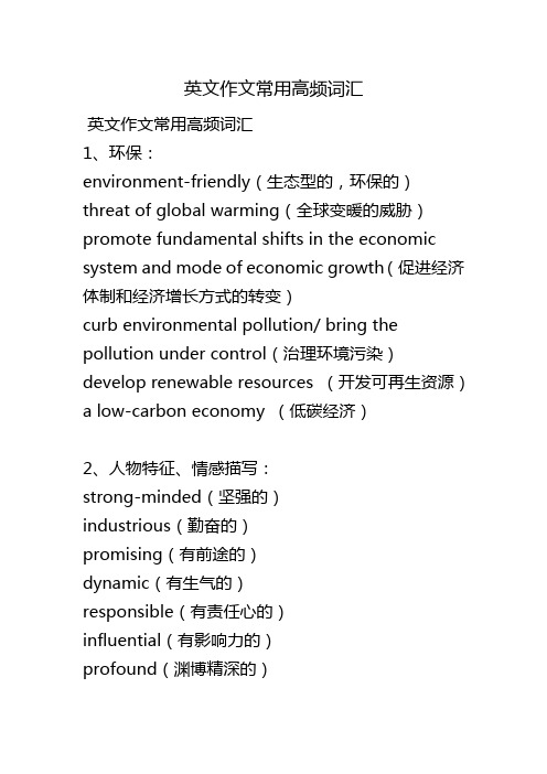 英文作文常用高频词汇